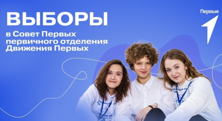 Совет первых.