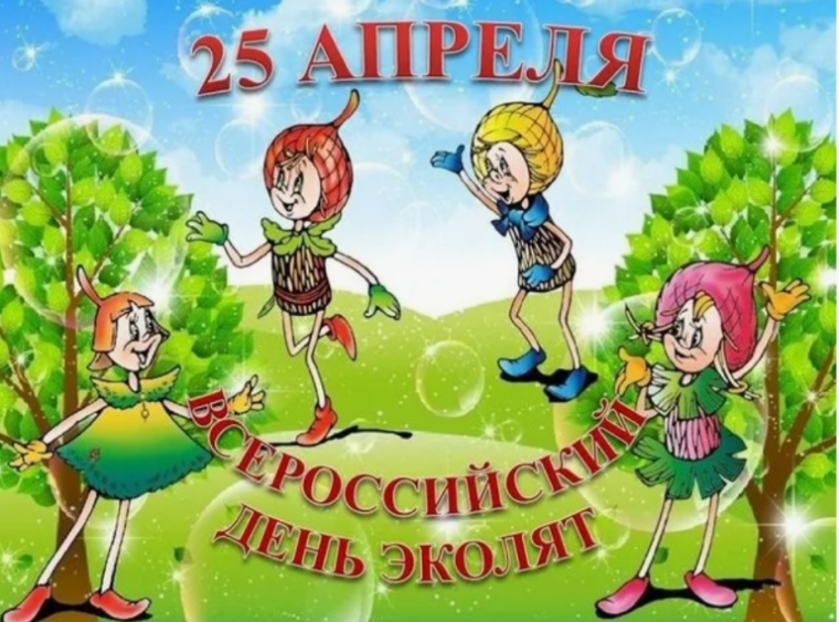 Всероссийский день Эколят.
